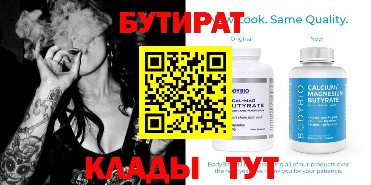 БУТИРАТ бутандиол Люберцы