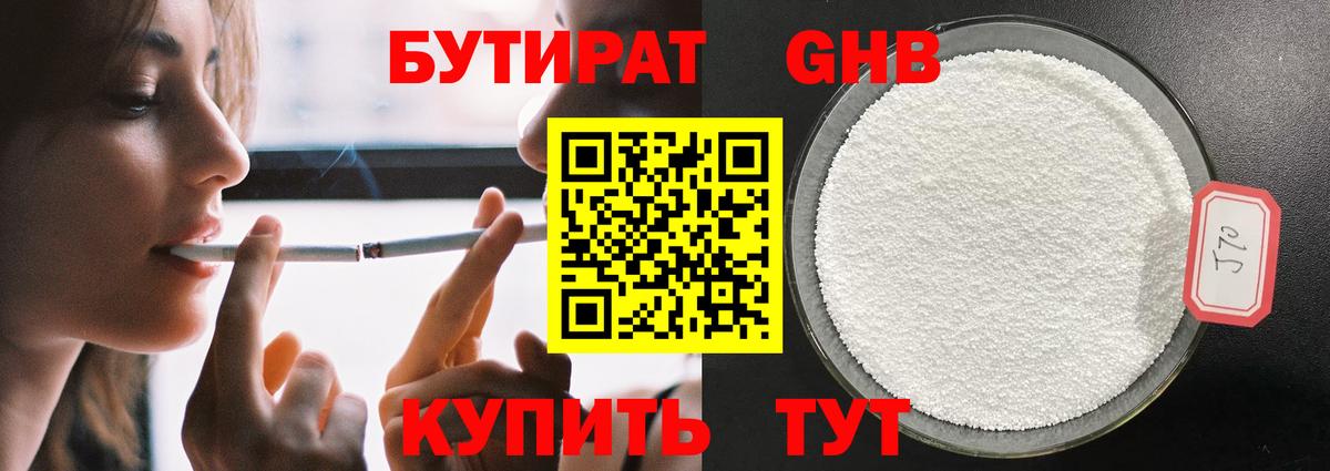 Бутират 1.4BDO  Вход с VPN  Люберцы 