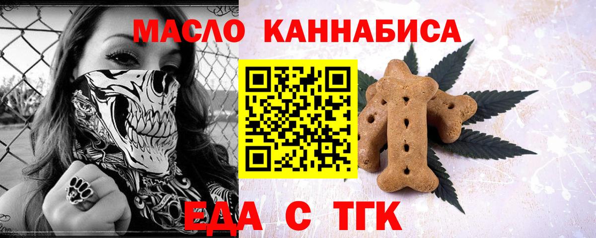 Еда ТГК марихуана  Вход с VPN  Люберцы 