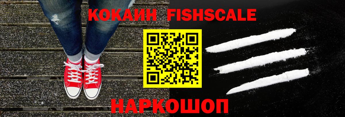 Cocaine Fish Scale Люберцы