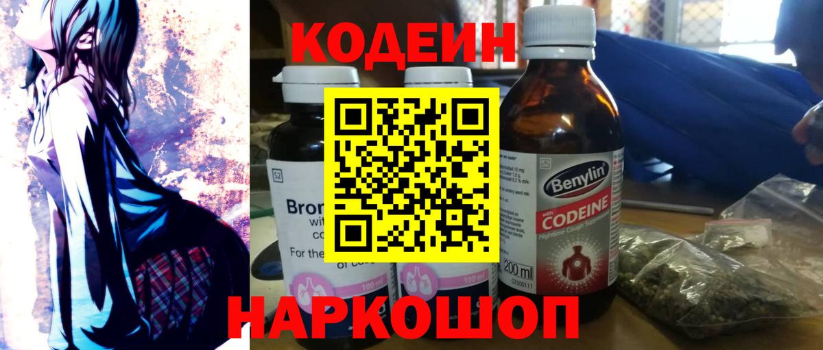 магазин продажи   Вход с VPN  Люберцы  Codein Purple Drank  Кодеин Purple Drank 
