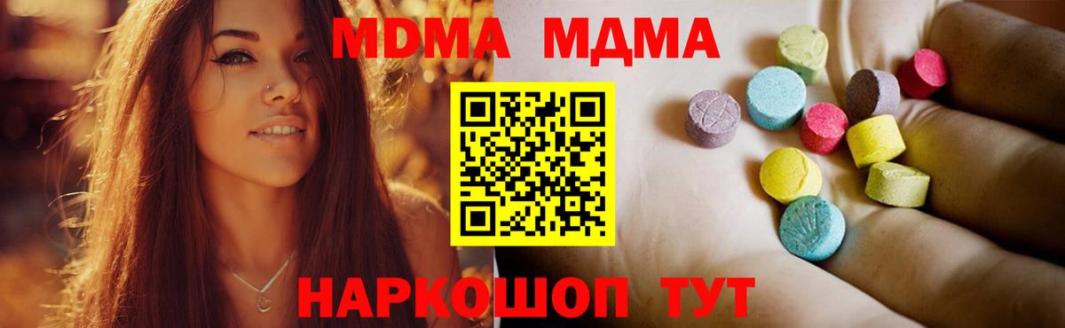 MDMA  МДМА кристаллы  MDMA молли  Вход с VPN  Люберцы 